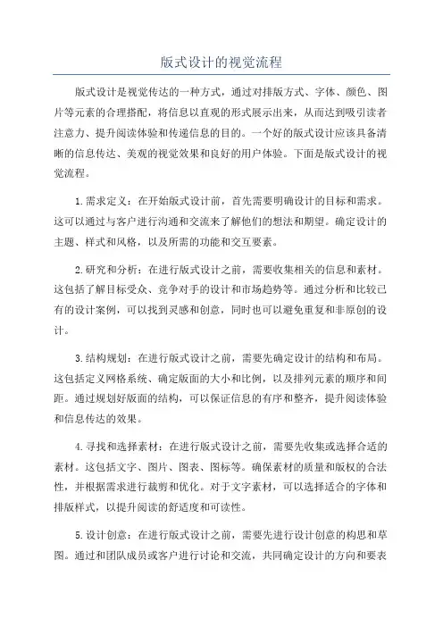 版式设计的视觉流程