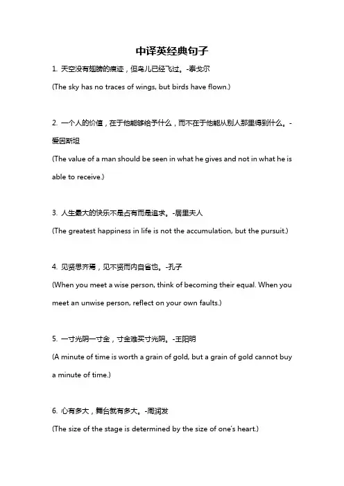 中译英经典句子