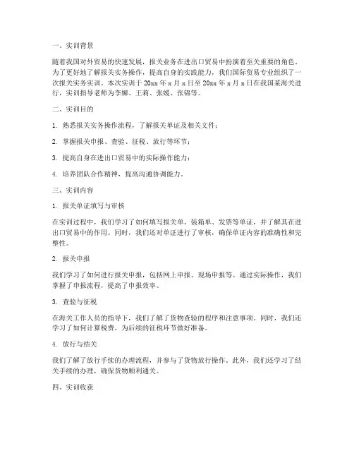 报关实务的实训报告