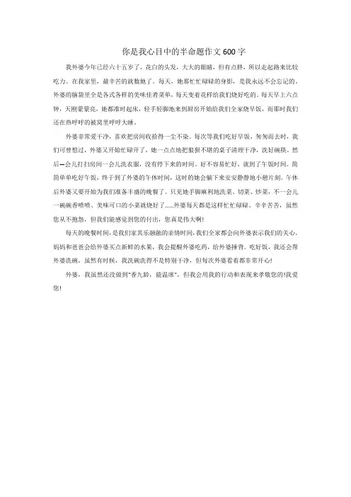 你是我心目中的半命题作文600字