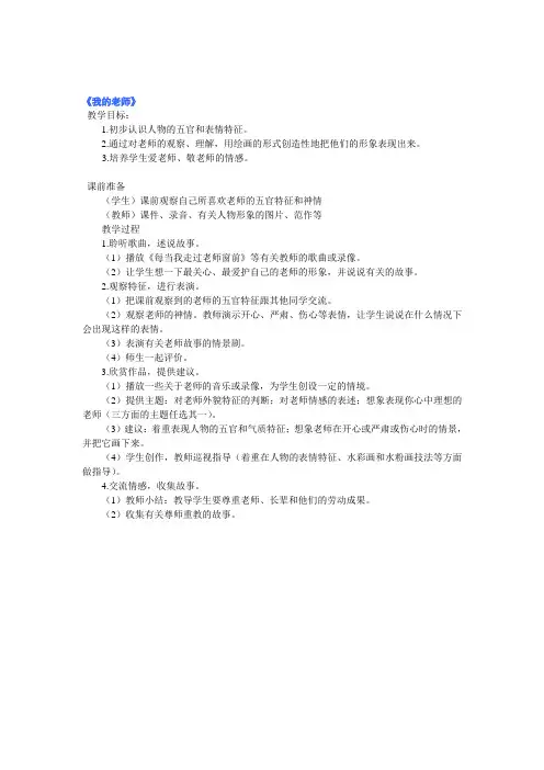 浙美版小学美术第三册《我的老师》教案设计