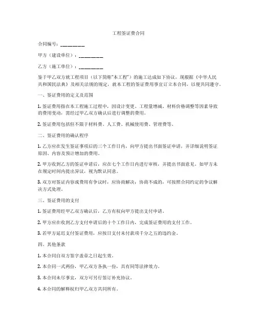工程签证费合同