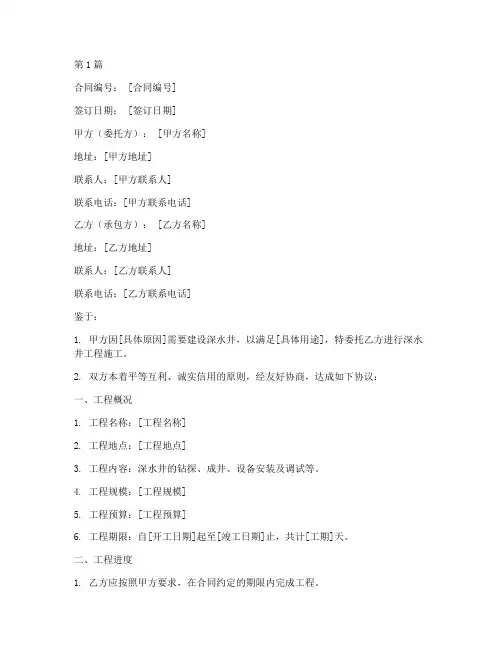 深水井工程施工合同(3篇)