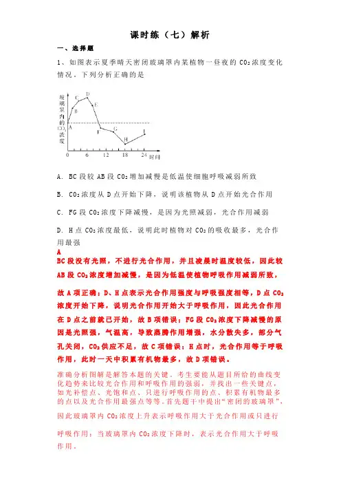 2020届高考生物 三轮冲刺 课时练习07 (含答案解析)