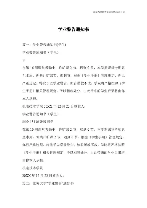 学业警告通知书