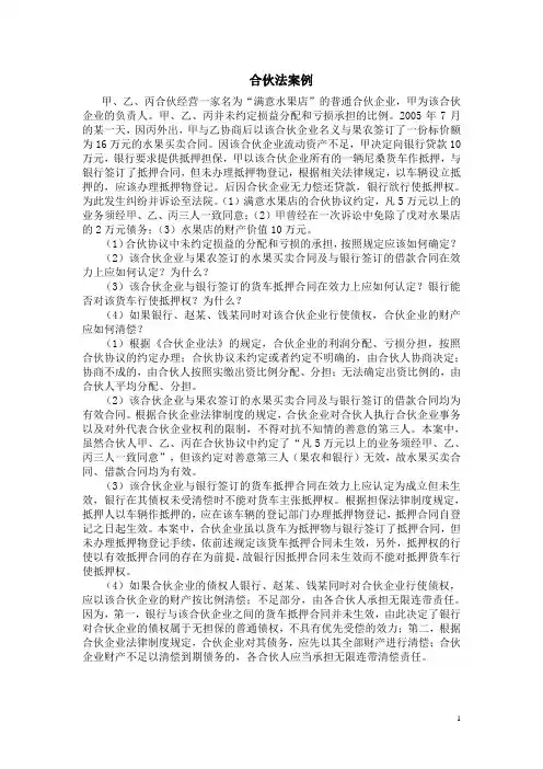 合伙法案例及答案