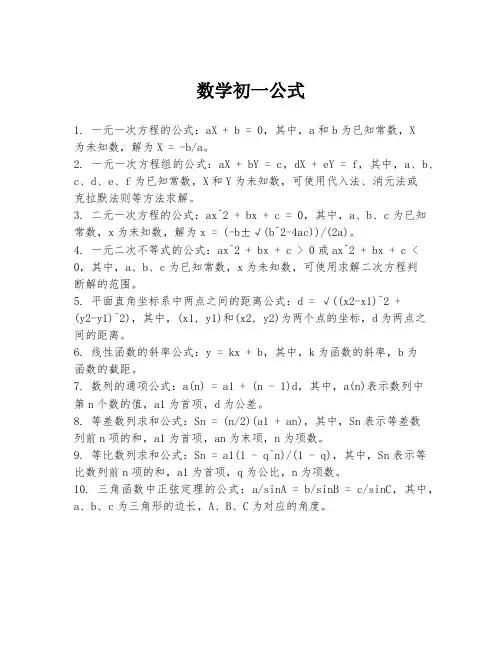 数学初一公式