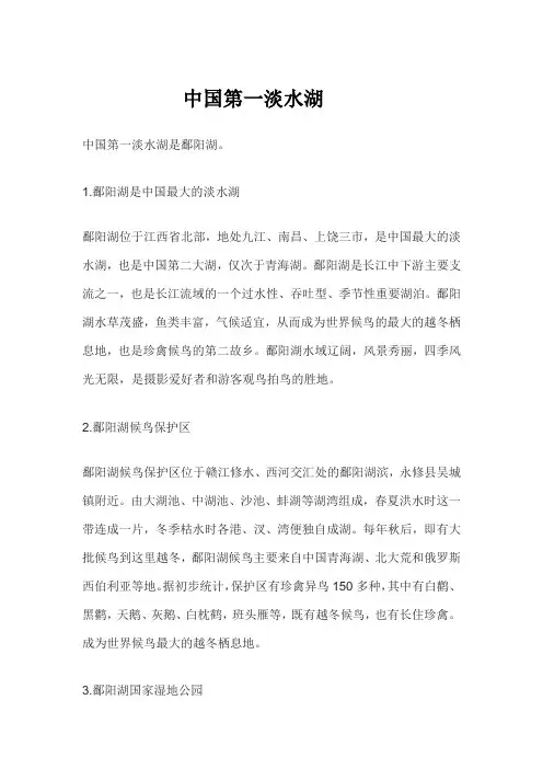 中国第一淡水湖