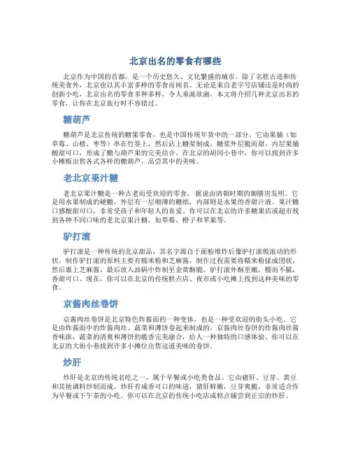 北京出名的零食有哪些
