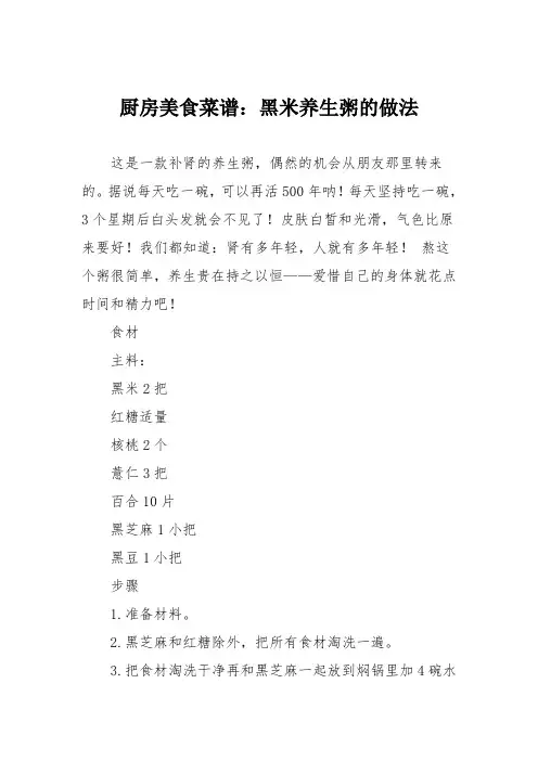 厨房美食菜谱：黑米养生粥的做法