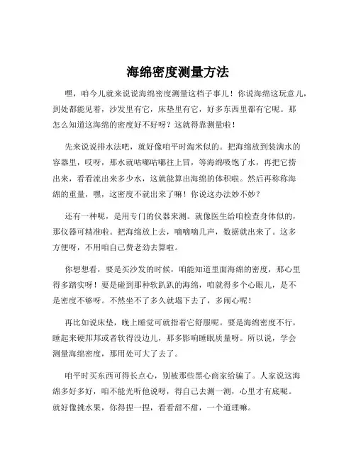 海绵密度测量方法