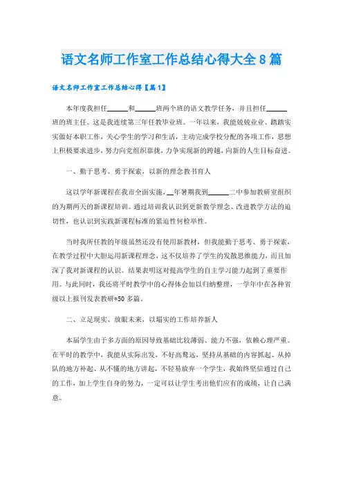 语文名师工作室工作总结心得大全8篇