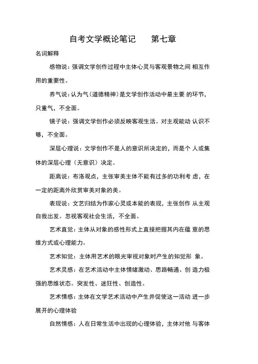 自考文学概论笔记——第七章