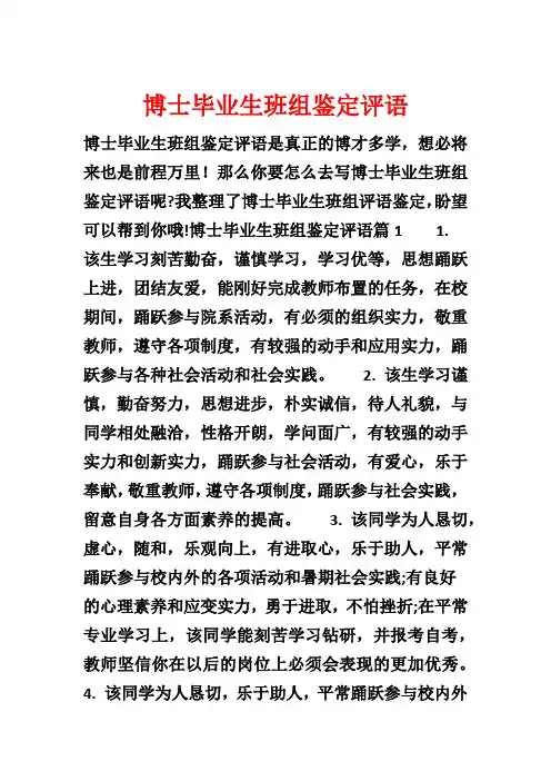 博士毕业生班组鉴定评语