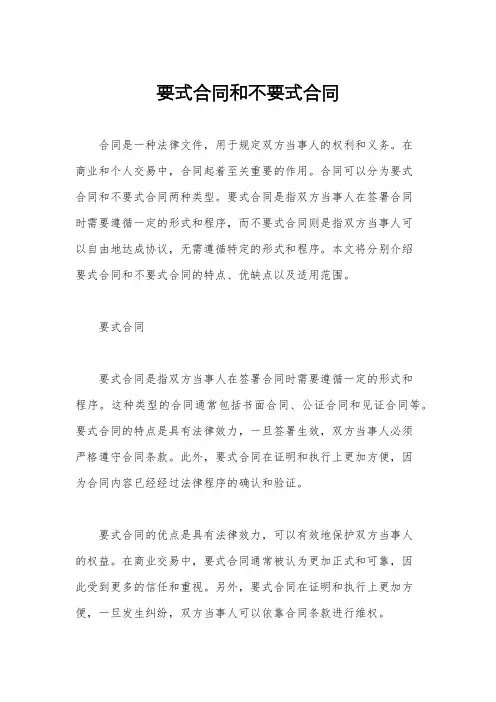 要式合同和不要式合同