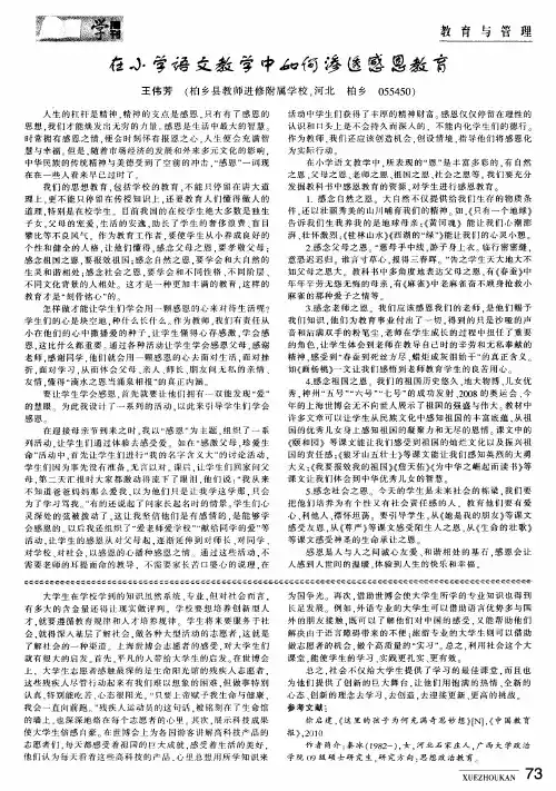 在小学语文教学中如何渗透感恩教育