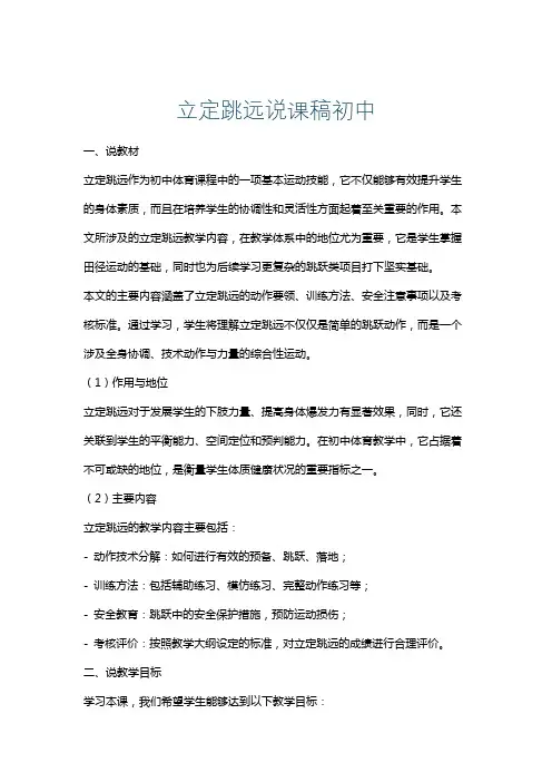 立定跳远说课稿初中