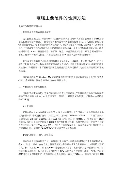 电脑主要硬件的检测方法