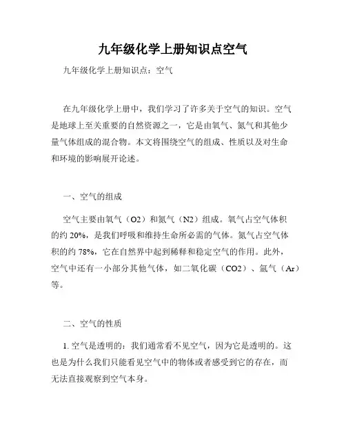 九年级化学上册知识点空气