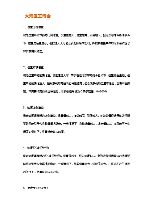伺服驱动器参数设置方法及技巧