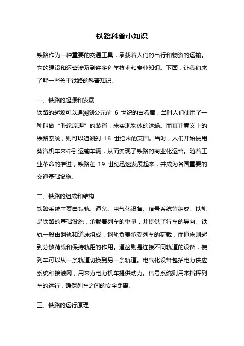 铁路科普小知识