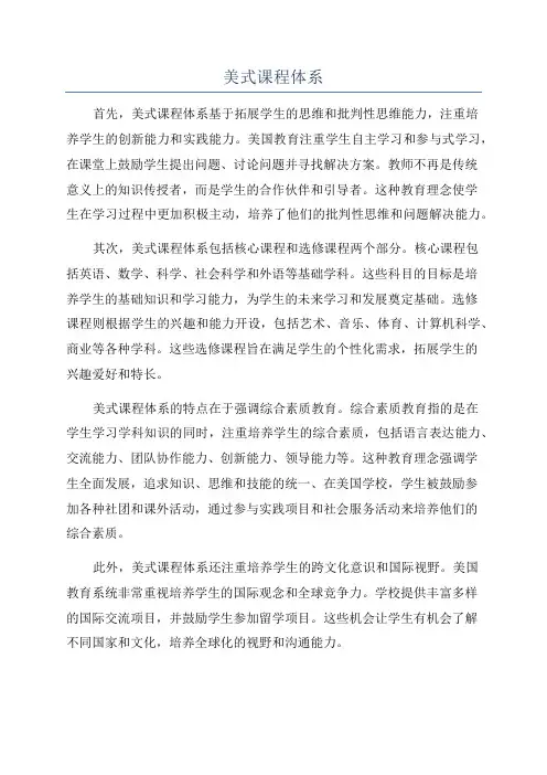美式课程体系