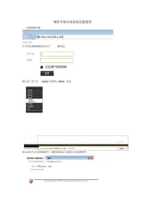 车牌识别一体机设置教程