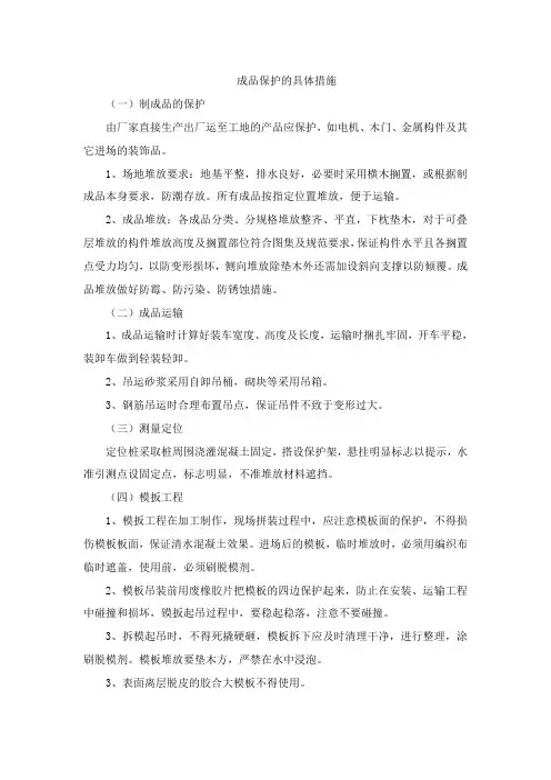 成品保护的具体措施