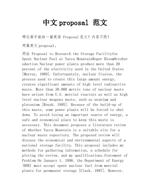 中文proposal 范文