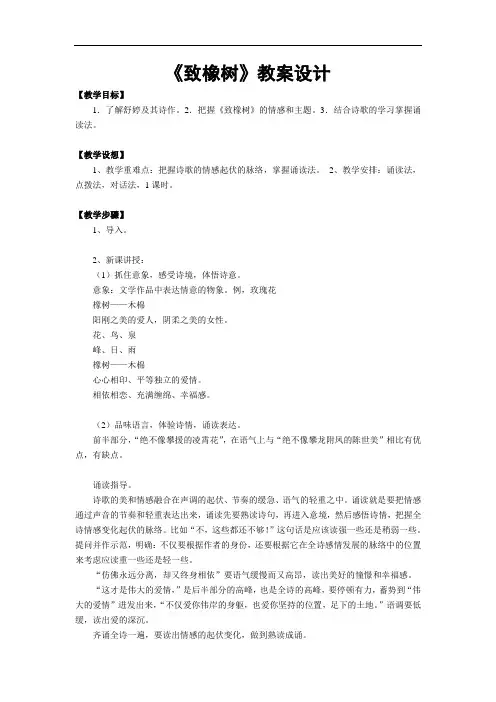 语文版中职语文(基础模块)下册第17课《致橡树》word教案