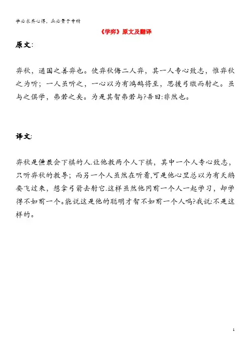 高中语文 课外古诗文《学弈》原文及翻译