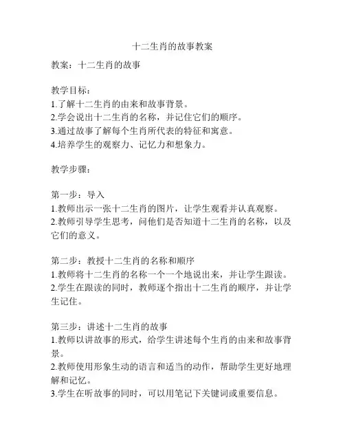 十二生肖的故事教案
