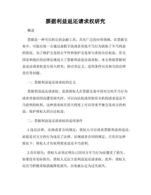 票据利益返还请求权研究