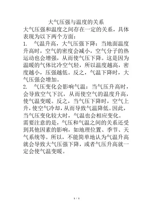 大气压强与温度的关系