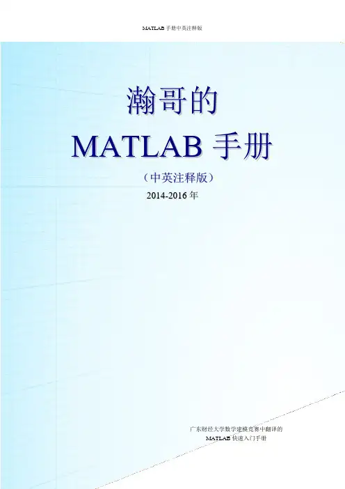 瀚哥的MATLAB手册中英注释版
