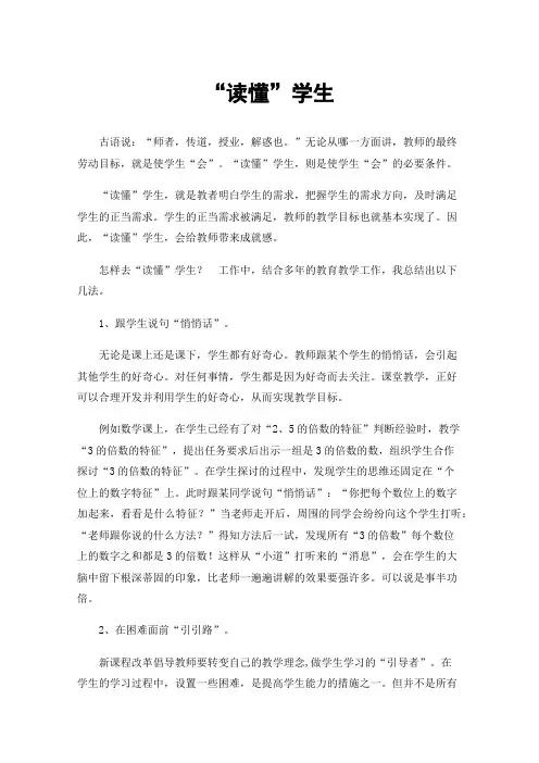 “读懂”学生