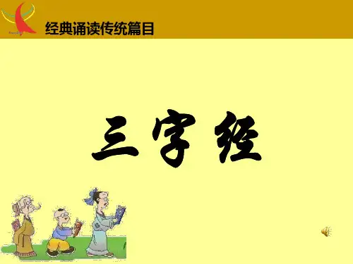 字经全文(带拼音背诵版)