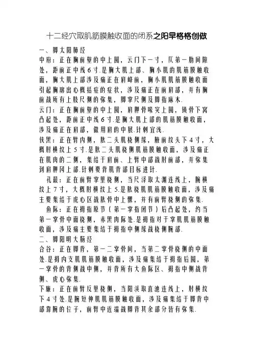 十二经穴与肌筋膜触发点的关系