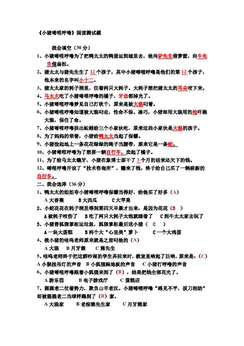 小猪唏哩呼噜答案[整理版]