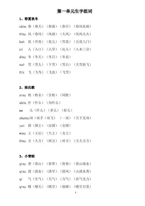 一年级语文下册生字组词
