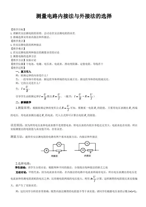 内接法与外接法的选择