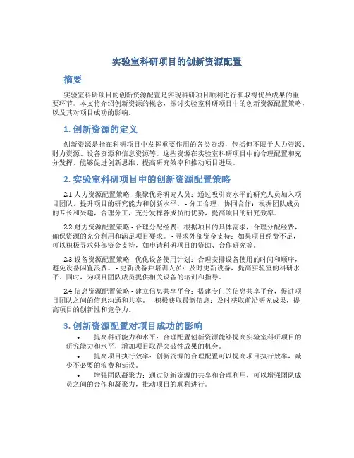 实验室科研项目的创新资源配置