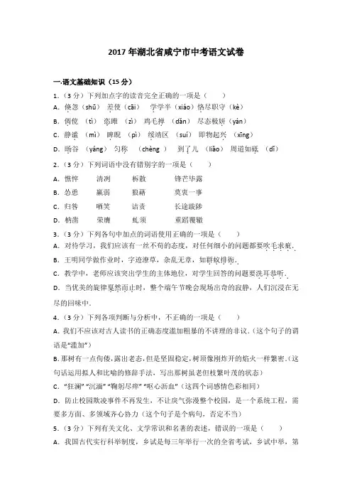 九年级语文下册(人教版)课件-2017年湖北省咸宁市中考语文试卷