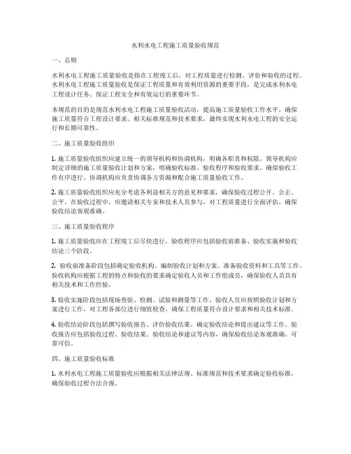 水利水电工程施工质量验收规范