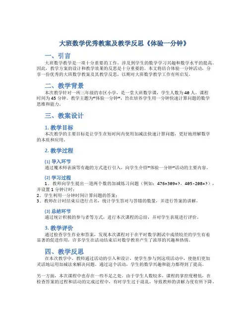 大班数学优秀教案及教学反思《体验一分钟》