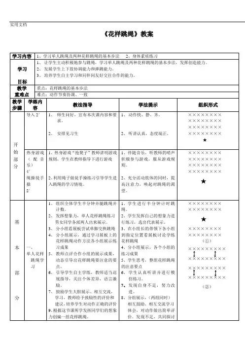 《单人花样跳绳》教案