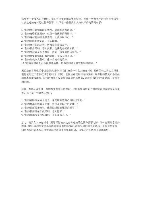 夸女人身材好的高情商句子