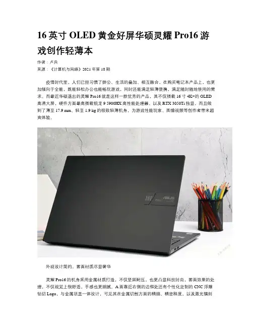 16英寸OLED黄金好屏华硕灵耀Pro16游戏创作轻薄本