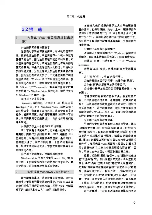 2-2第二章 优化篇-设置