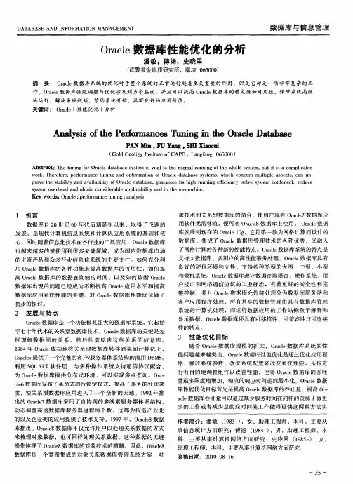Oracle数据库性能优化的分析